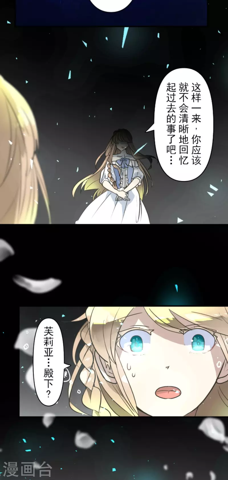 《他和她的魔法契约》第194话 双重人格 第6页