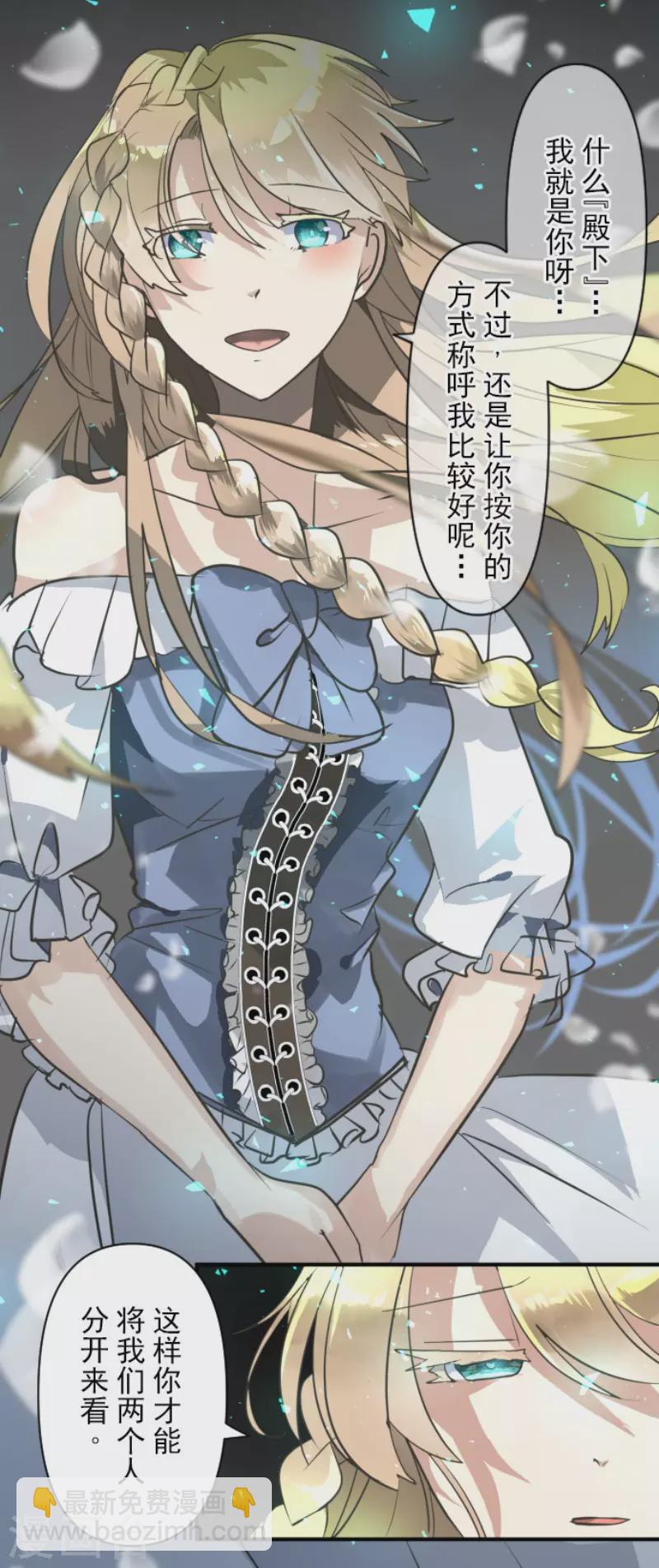 《他和她的魔法契约》第194话 双重人格 第7页