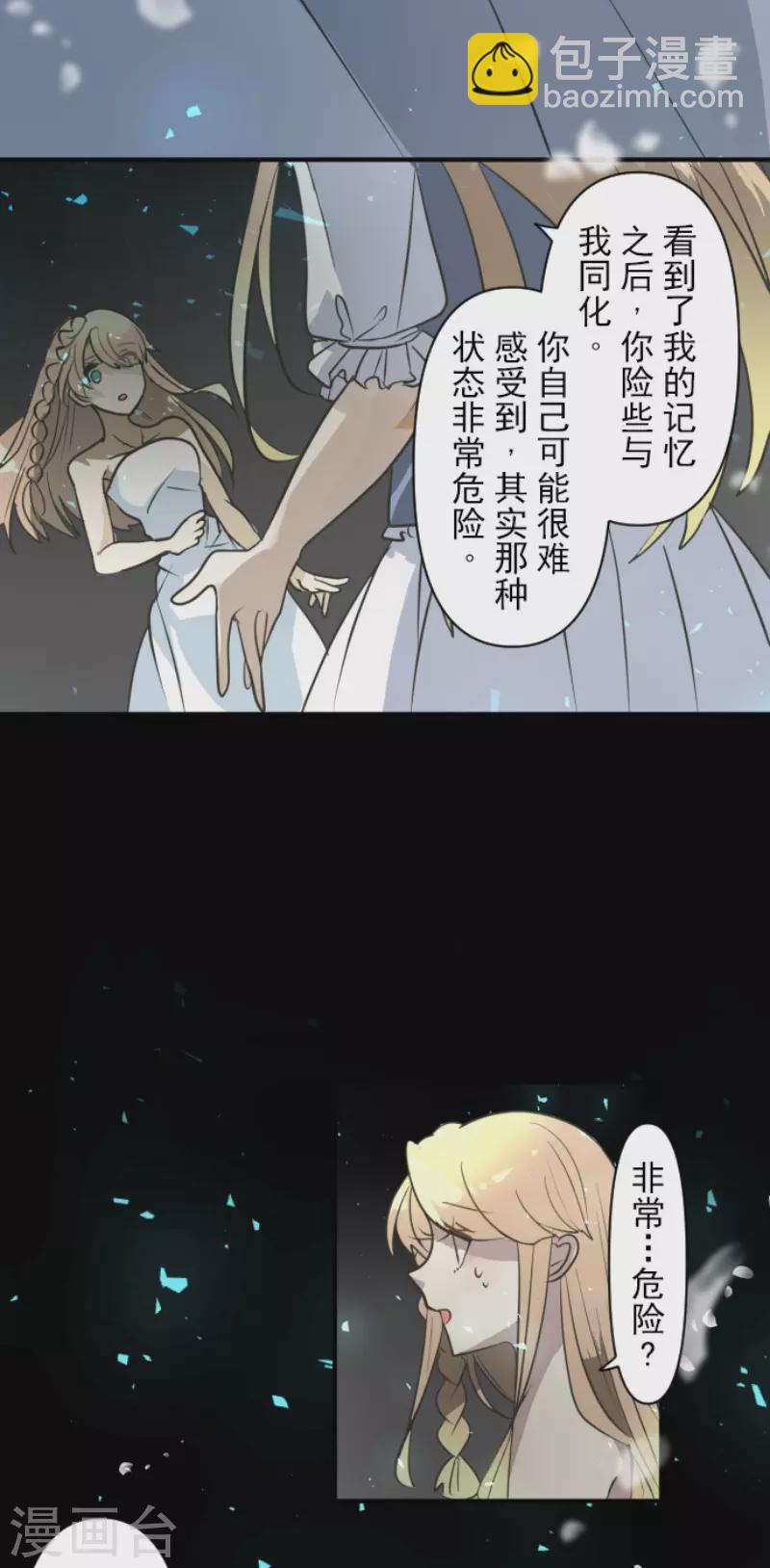 《他和她的魔法契约》第194话 双重人格 第8页