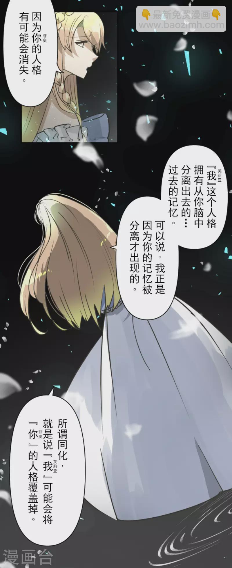 《他和她的魔法契约》第194话 双重人格 第9页