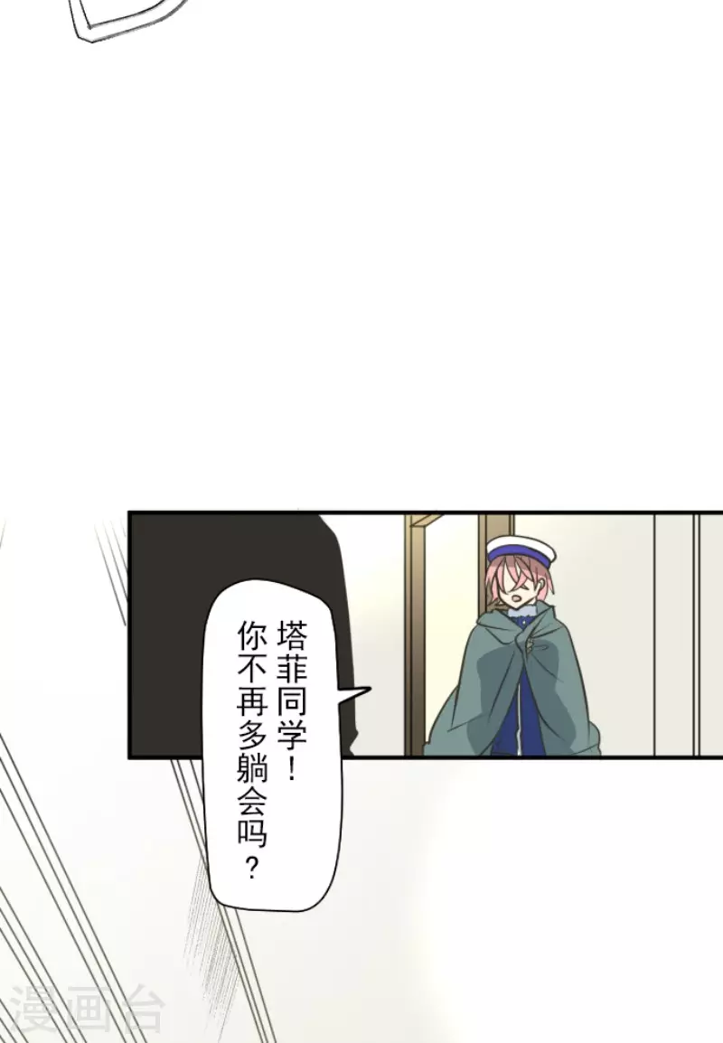《他和她的魔法契约》第193话 安慰 第10页