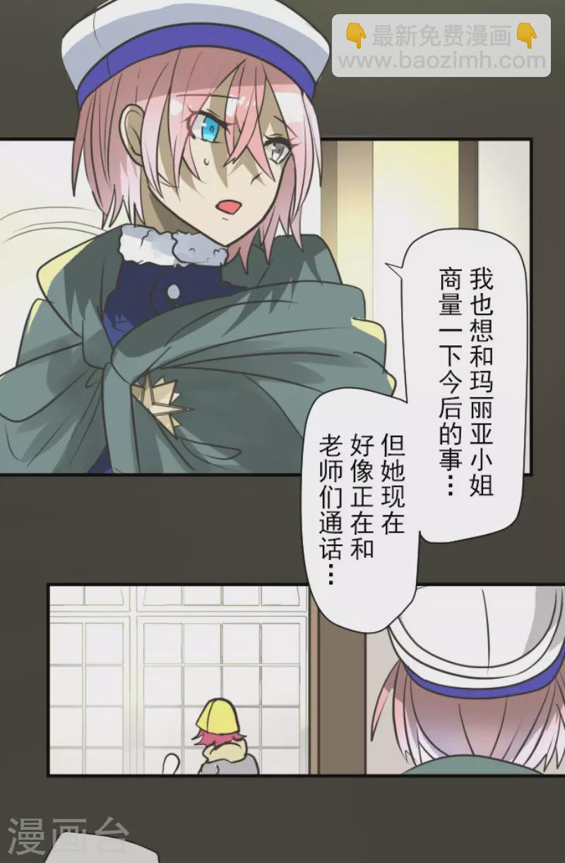 《他和她的魔法契约》第193话 安慰 第12页