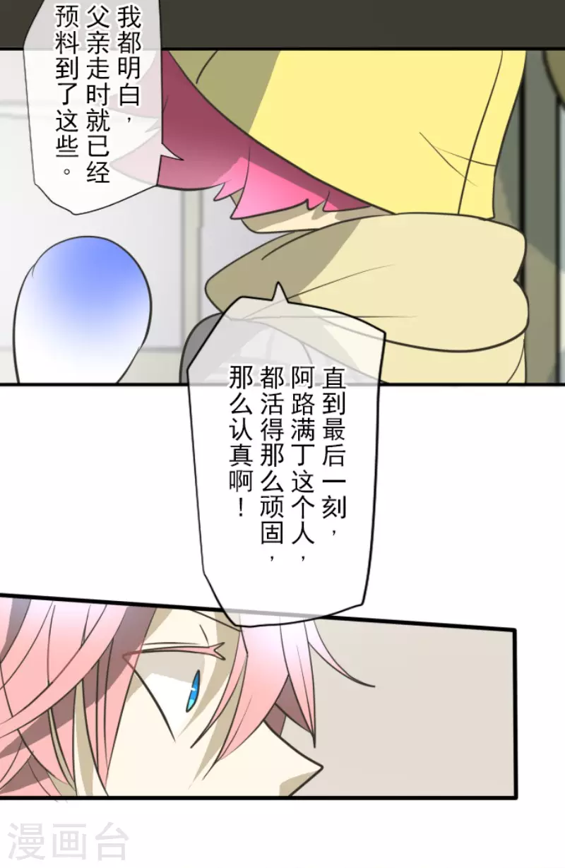 《他和她的魔法契约》第193话 安慰 第13页