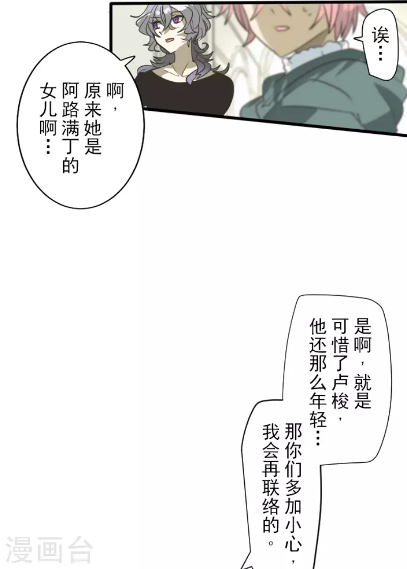 《他和她的魔法契约》第193话 安慰 第14页