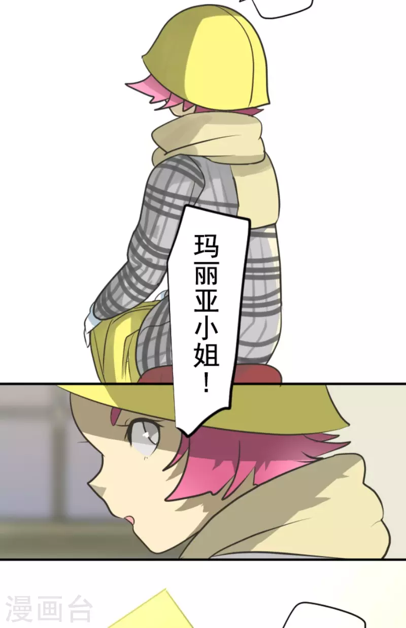 《他和她的魔法契约》第193话 安慰 第15页