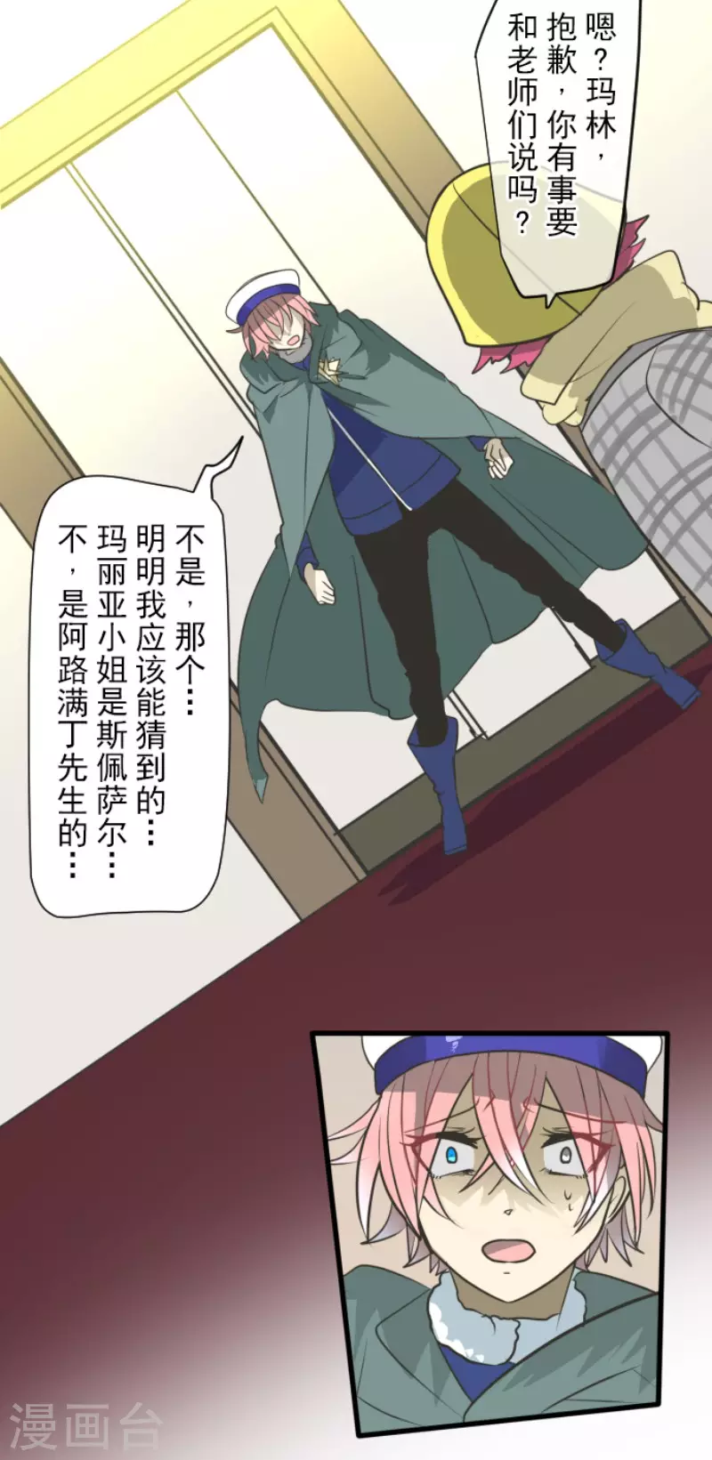 《他和她的魔法契约》第193话 安慰 第16页