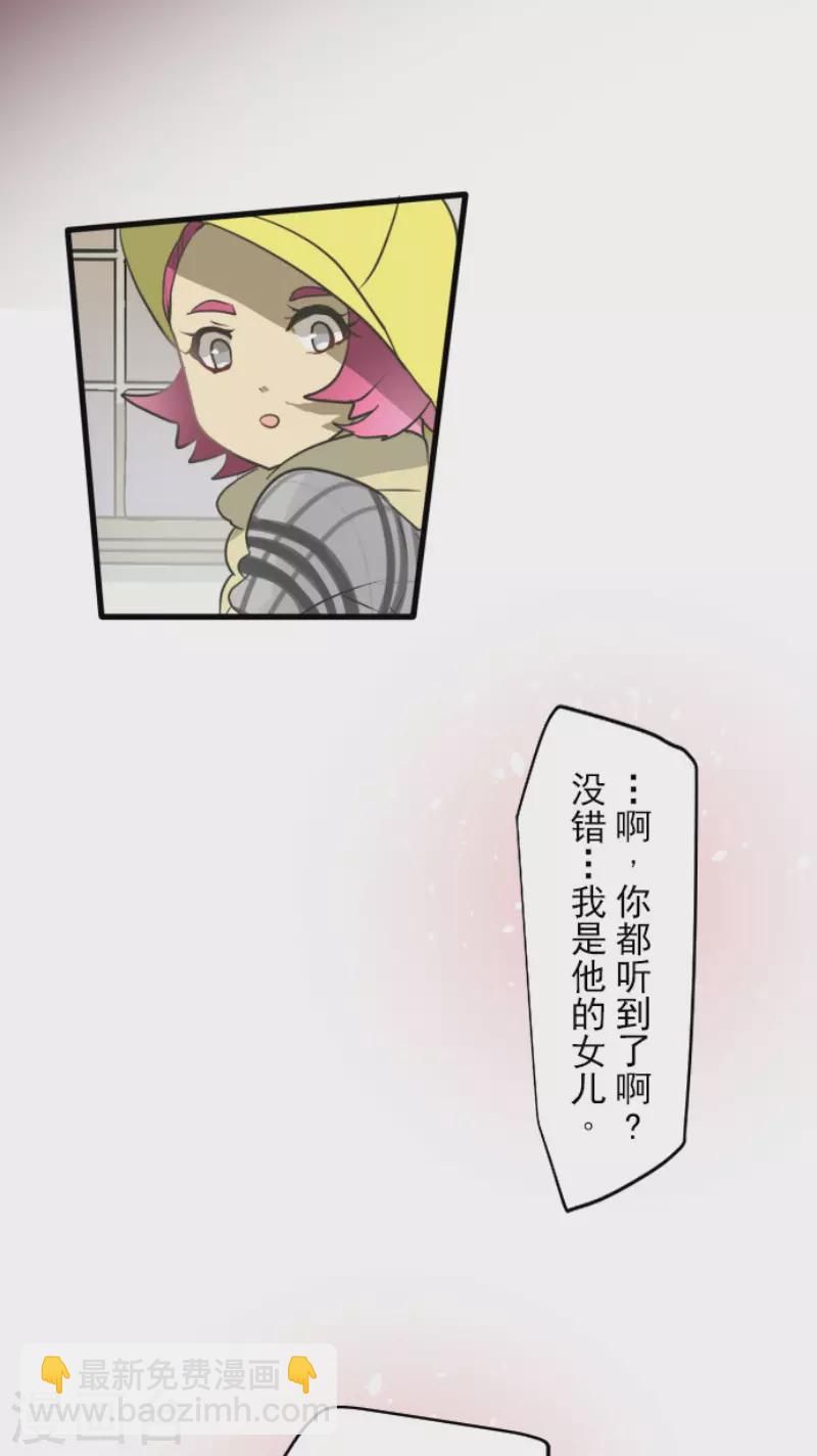 《他和她的魔法契约》第193话 安慰 第17页