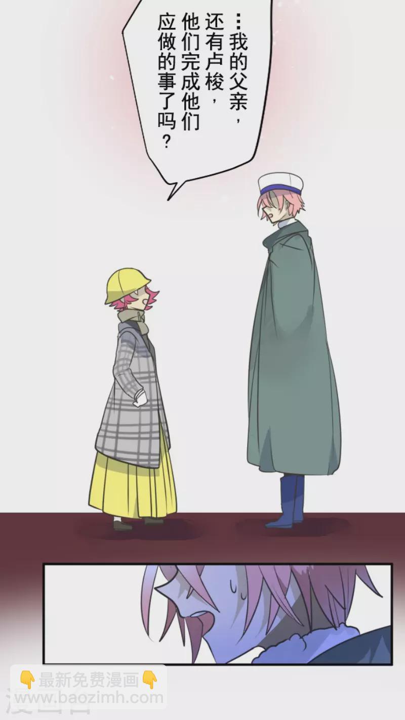 《他和她的魔法契约》第193话 安慰 第18页