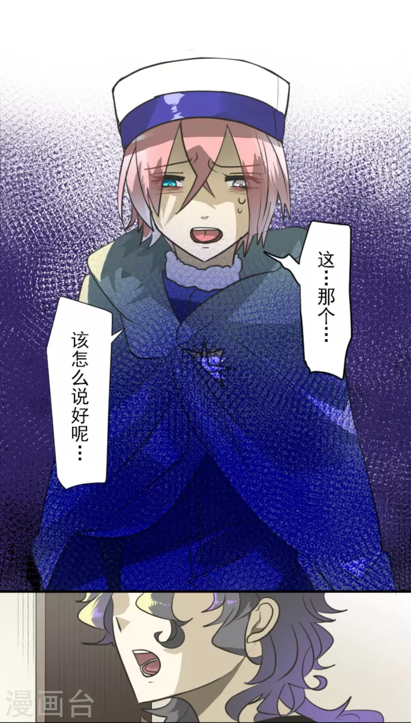 《他和她的魔法契约》第193话 安慰 第19页