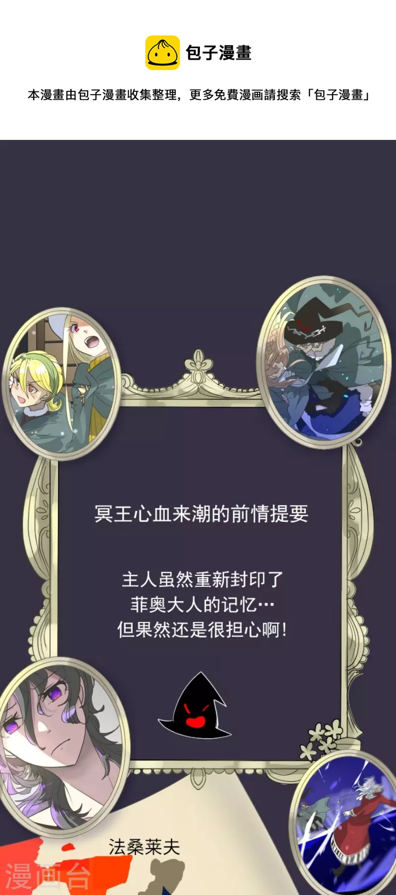 《他和她的魔法契约》第193话 安慰 第1页