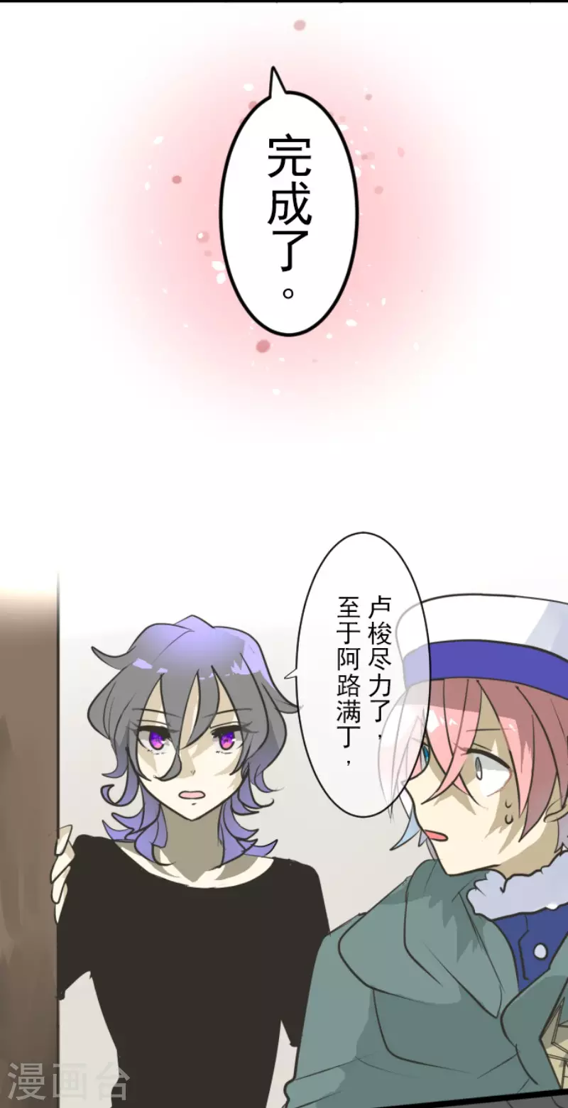 《他和她的魔法契约》第193话 安慰 第20页