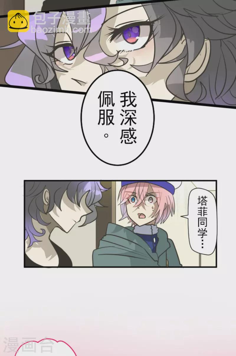 《他和她的魔法契约》第193话 安慰 第21页
