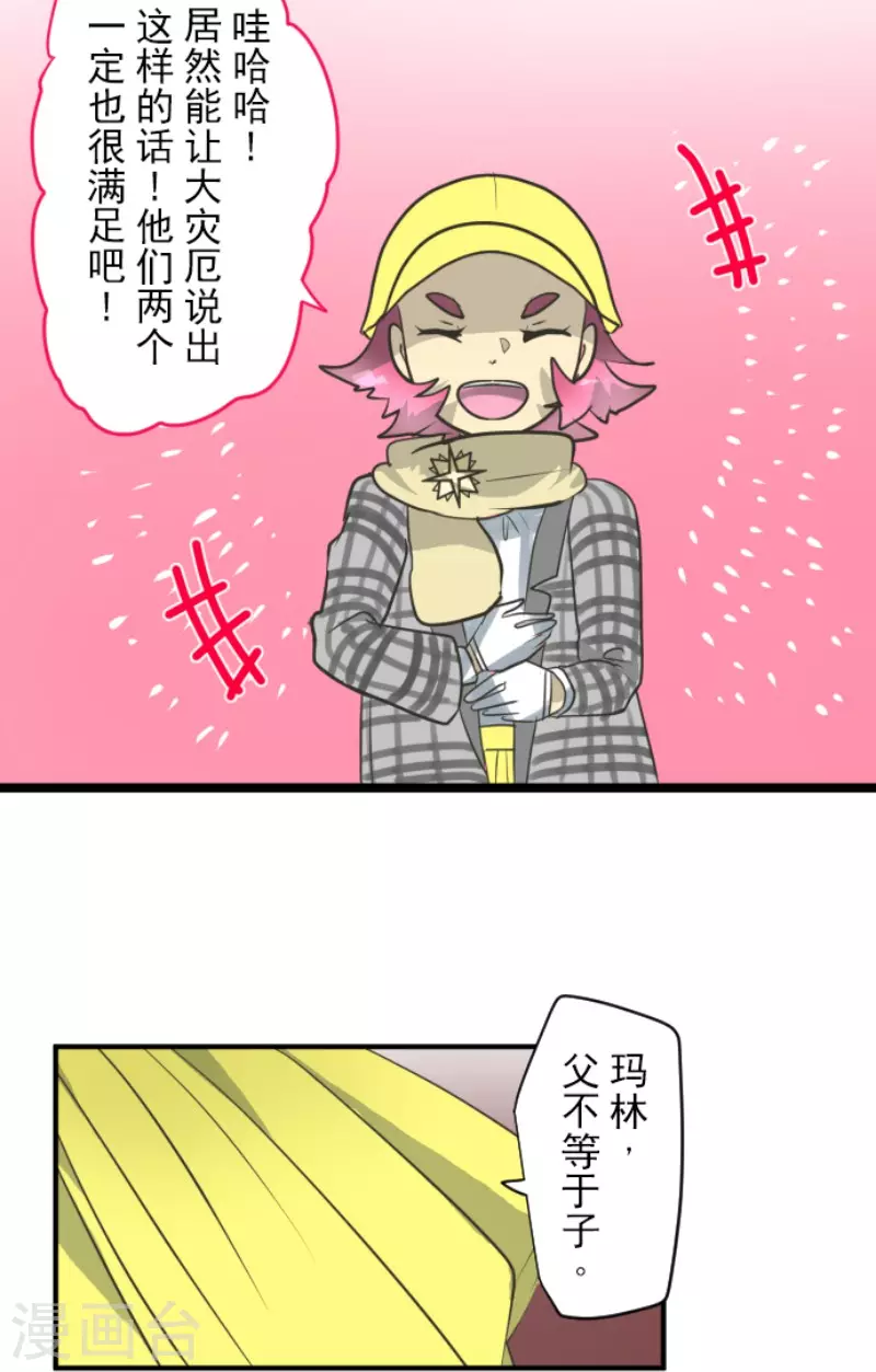 《他和她的魔法契约》第193话 安慰 第22页