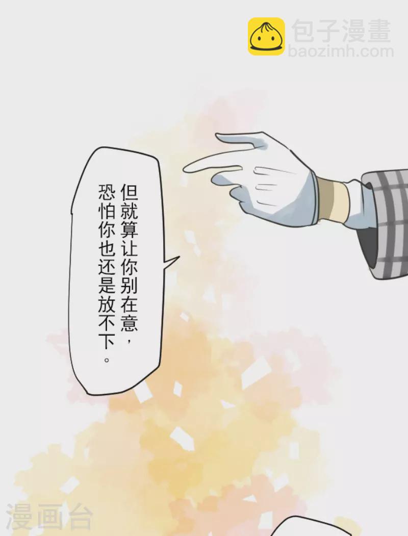 《他和她的魔法契约》第193话 安慰 第23页