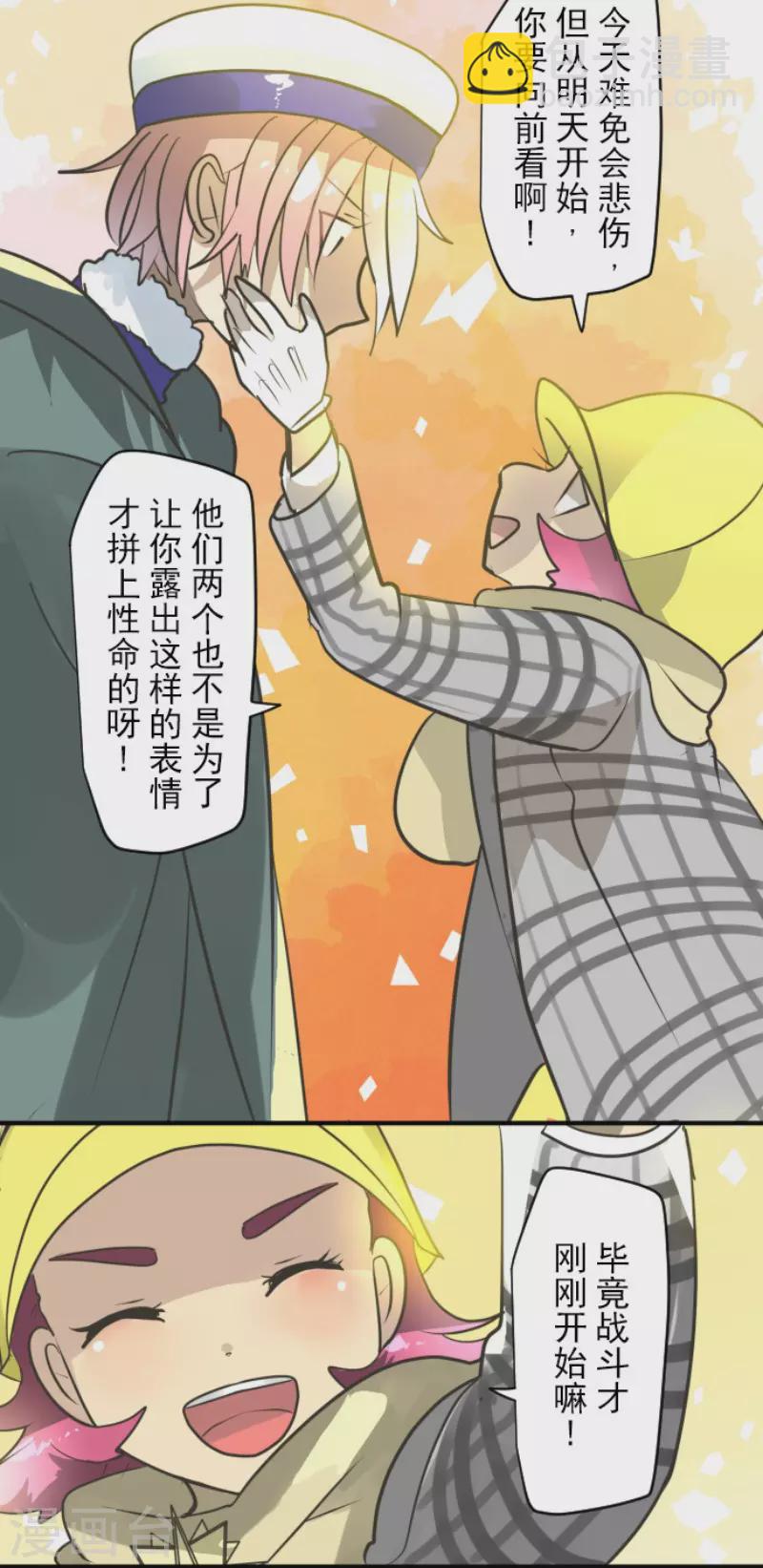 《他和她的魔法契约》第193话 安慰 第24页