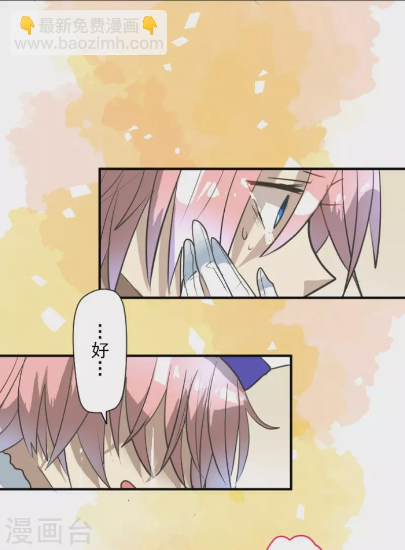《他和她的魔法契约》第193话 安慰 第25页