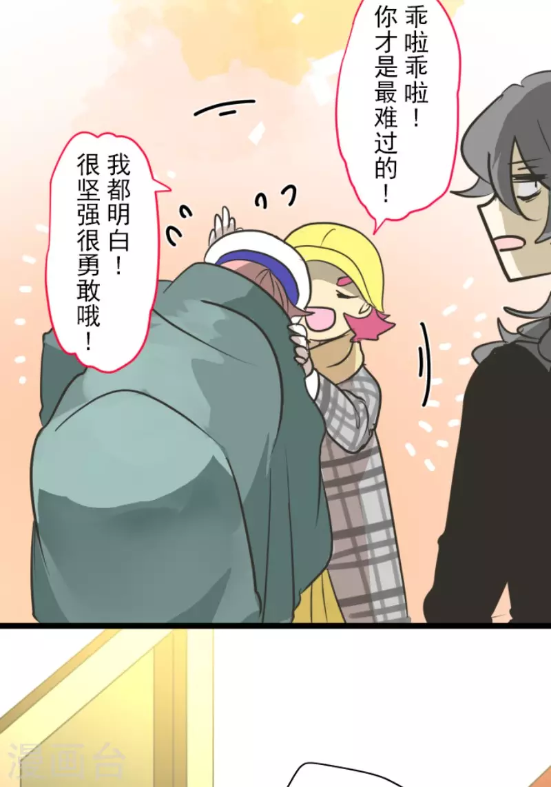 《他和她的魔法契约》第193话 安慰 第26页