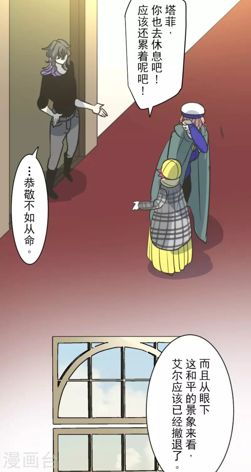 《他和她的魔法契约》第193话 安慰 第27页