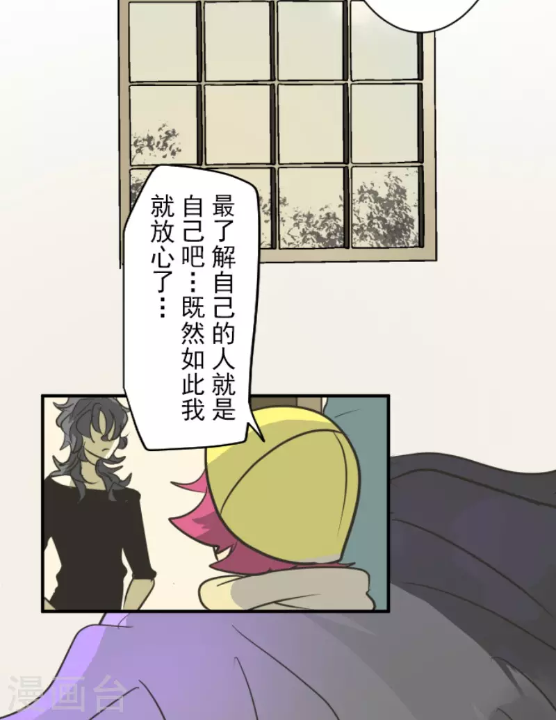 《他和她的魔法契约》第193话 安慰 第28页
