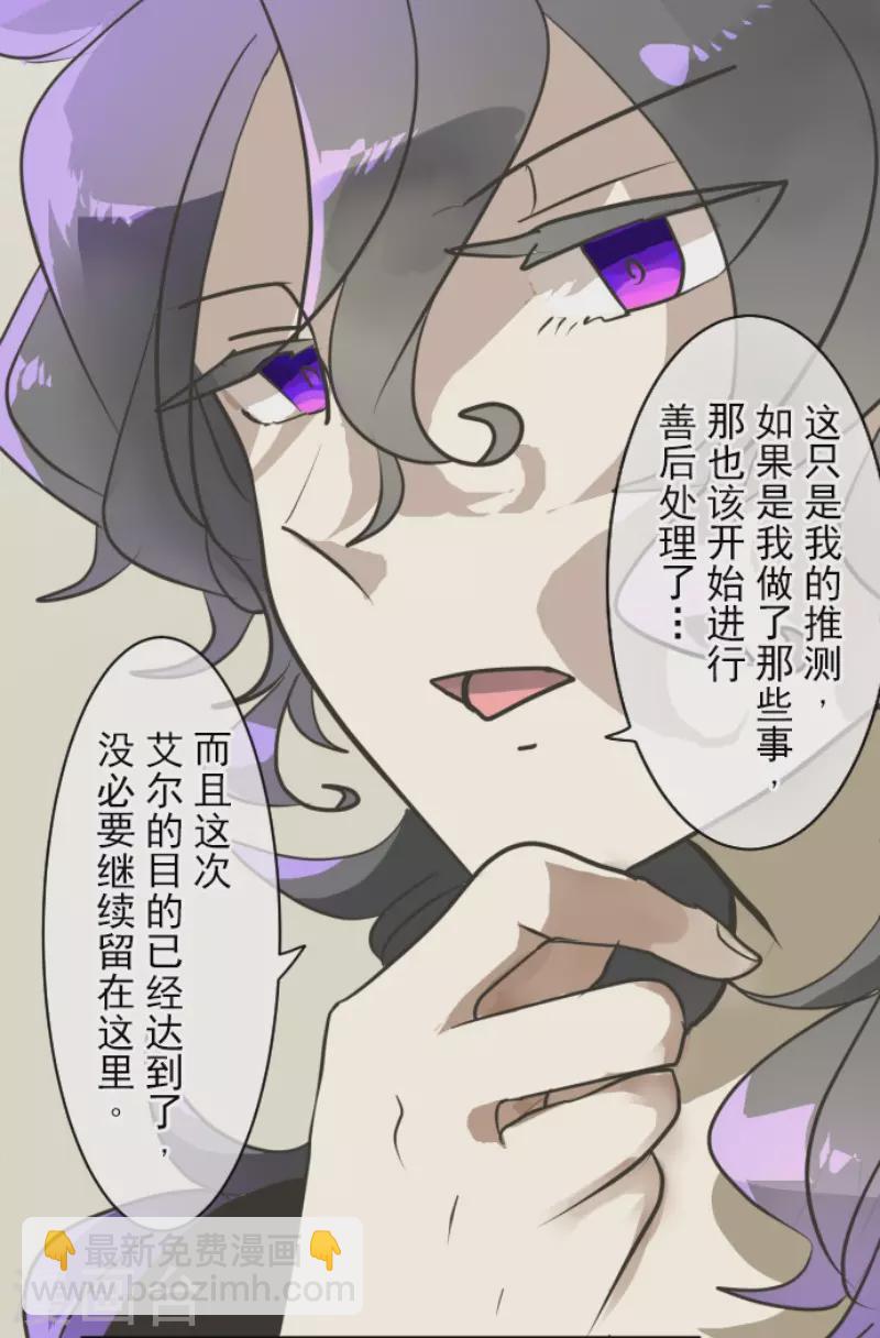 《他和她的魔法契约》第193话 安慰 第29页
