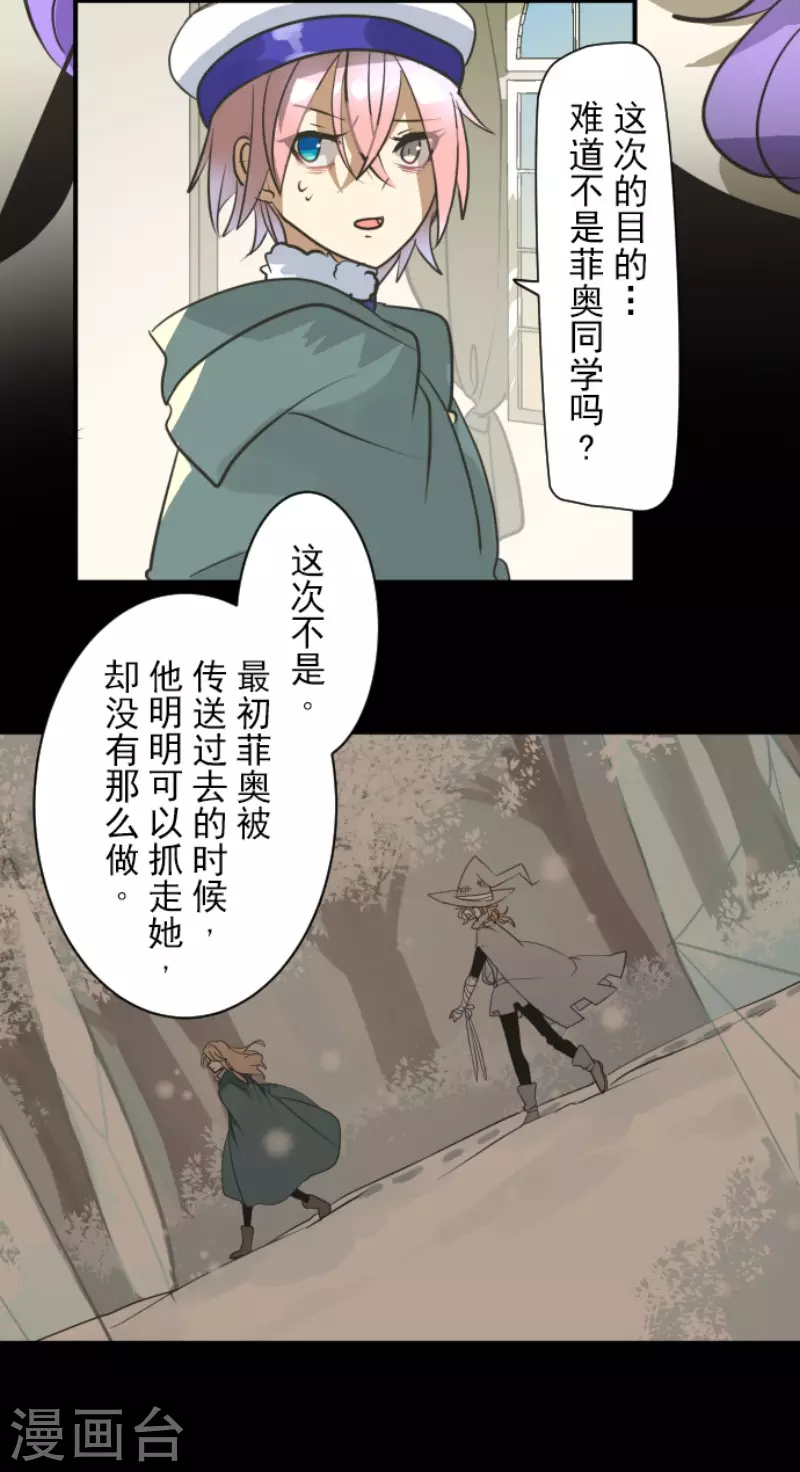 《他和她的魔法契约》第193话 安慰 第30页
