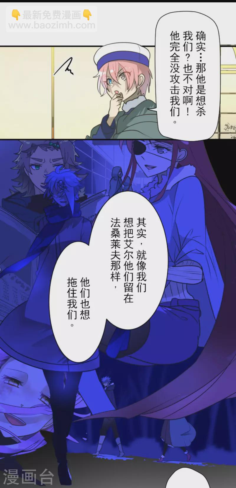 《他和她的魔法契约》第193话 安慰 第31页