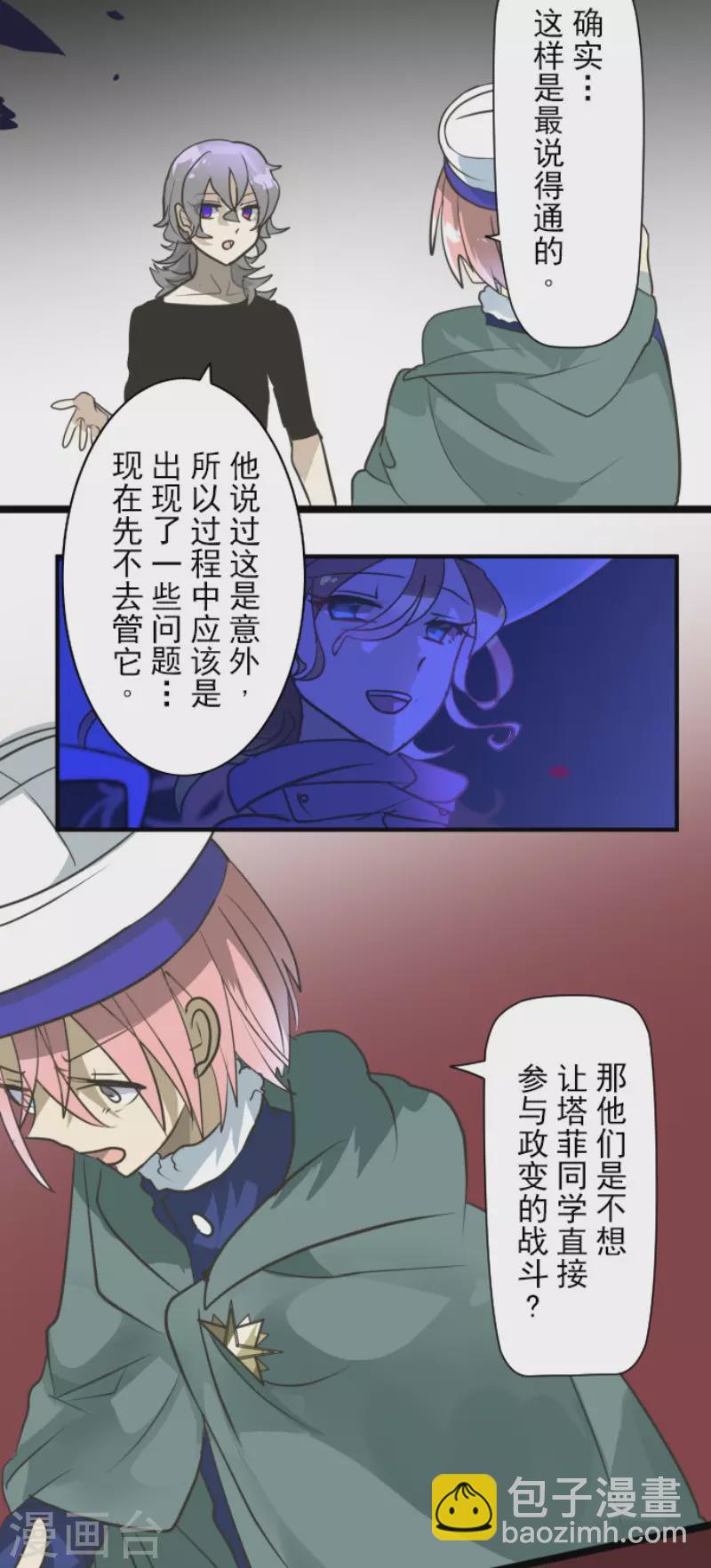 《他和她的魔法契约》第193话 安慰 第32页