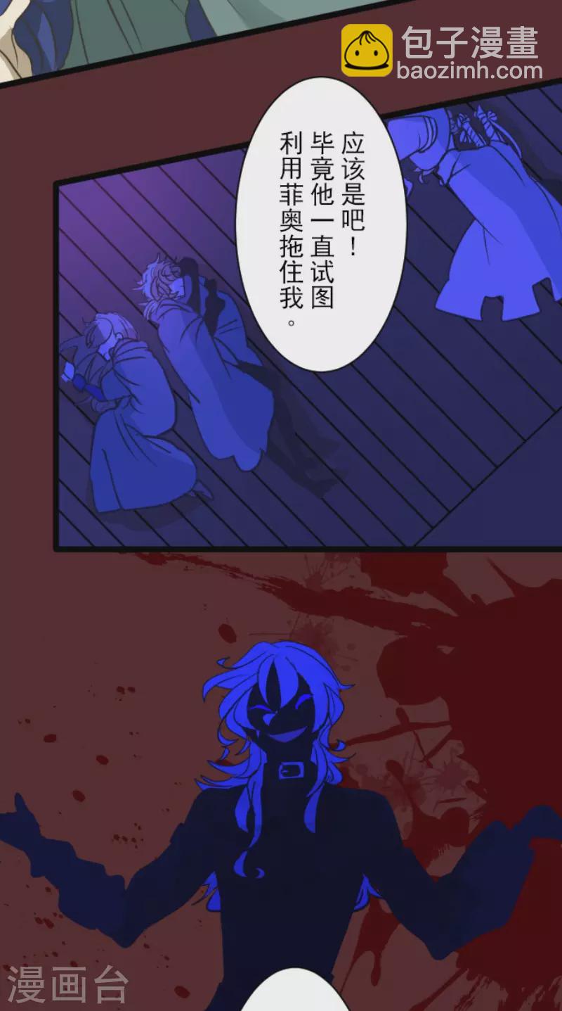 《他和她的魔法契约》第193话 安慰 第33页