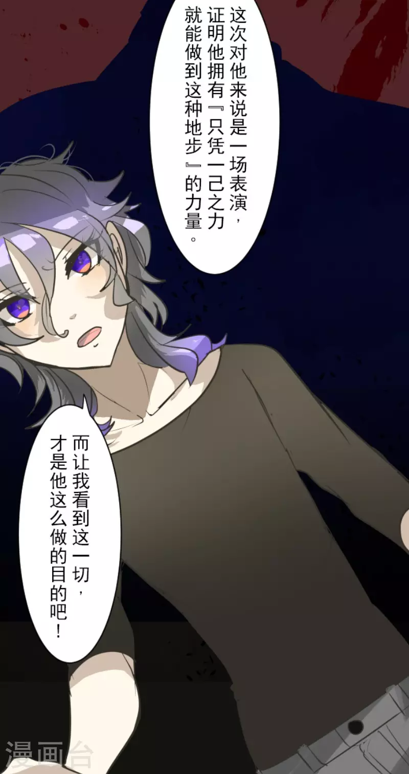 《他和她的魔法契约》第193话 安慰 第34页
