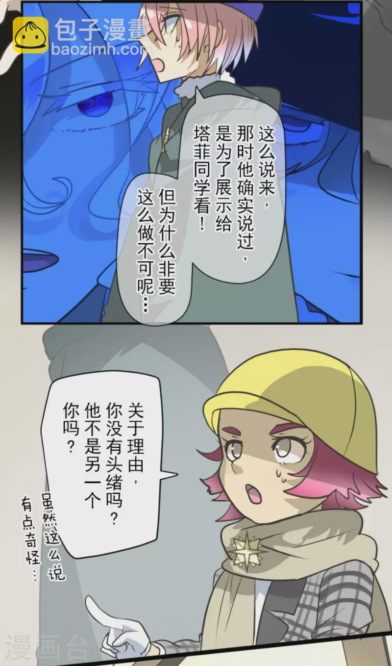 《他和她的魔法契约》第193话 安慰 第35页