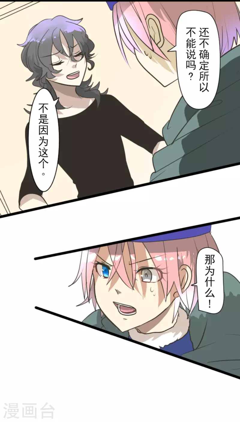 《他和她的魔法契约》第193话 安慰 第37页