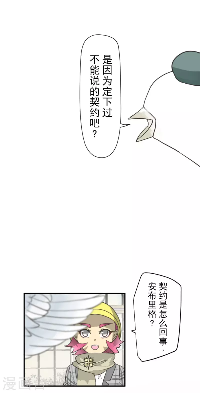 《他和她的魔法契约》第193话 安慰 第38页