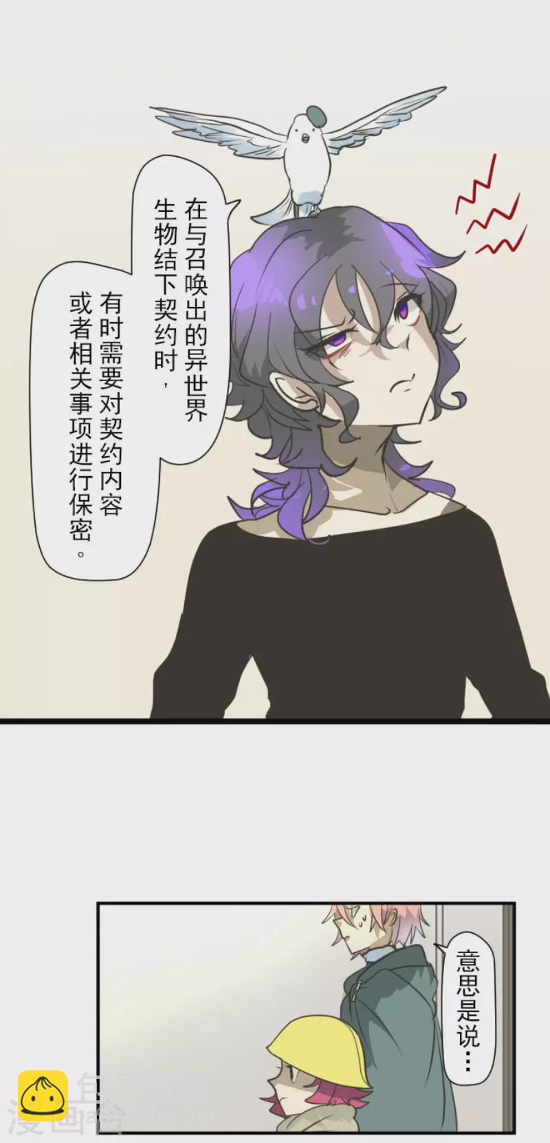 《他和她的魔法契约》第193话 安慰 第39页