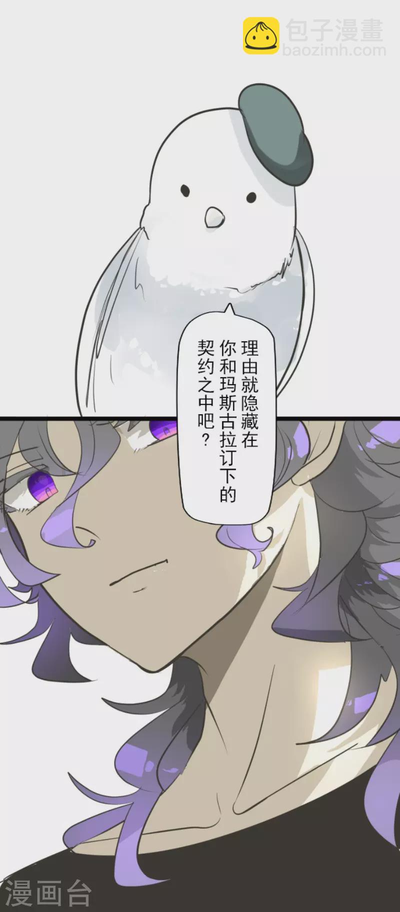 《他和她的魔法契约》第193话 安慰 第40页