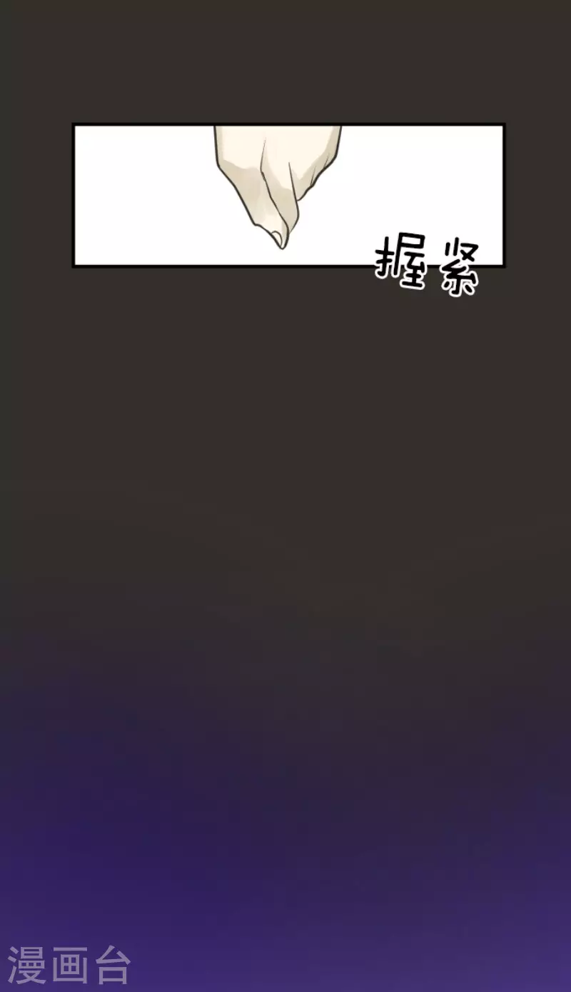 《他和她的魔法契约》第193话 安慰 第41页