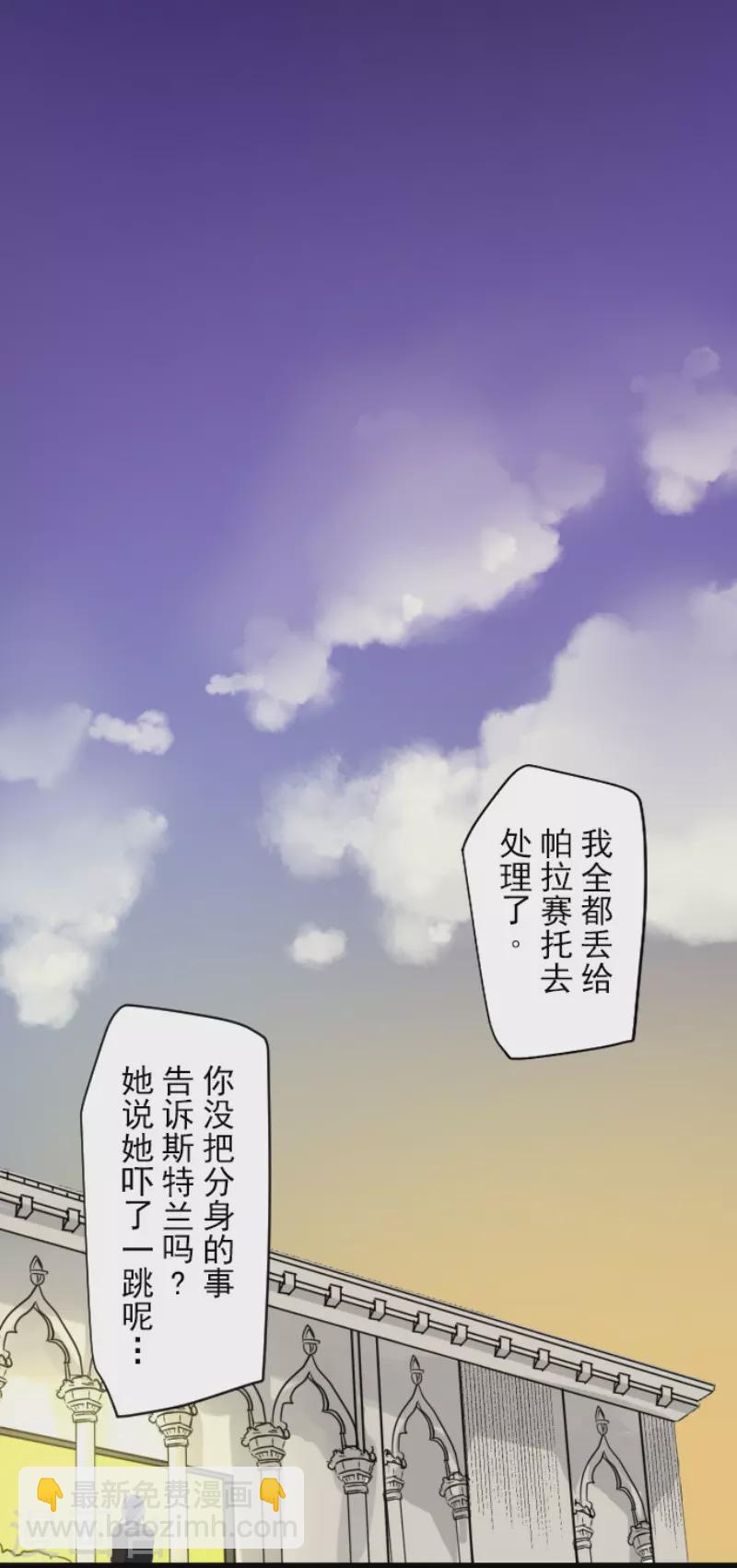 《他和她的魔法契约》第193话 安慰 第42页