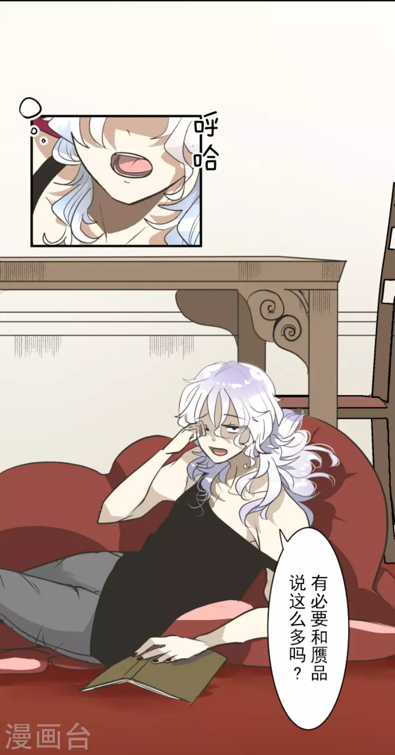 《他和她的魔法契约》第193话 安慰 第43页