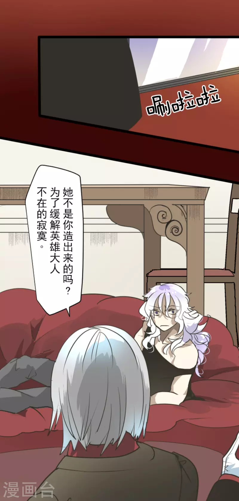 《他和她的魔法契约》第193话 安慰 第44页