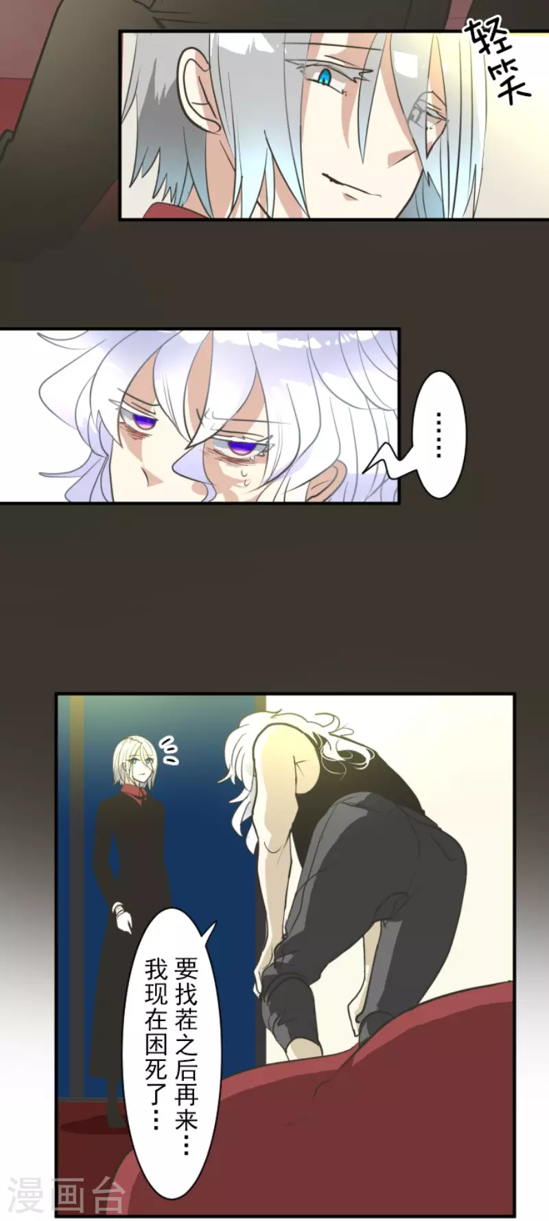 《他和她的魔法契约》第193话 安慰 第45页