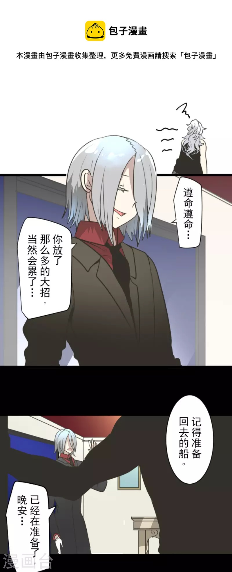 《他和她的魔法契约》第193话 安慰 第46页