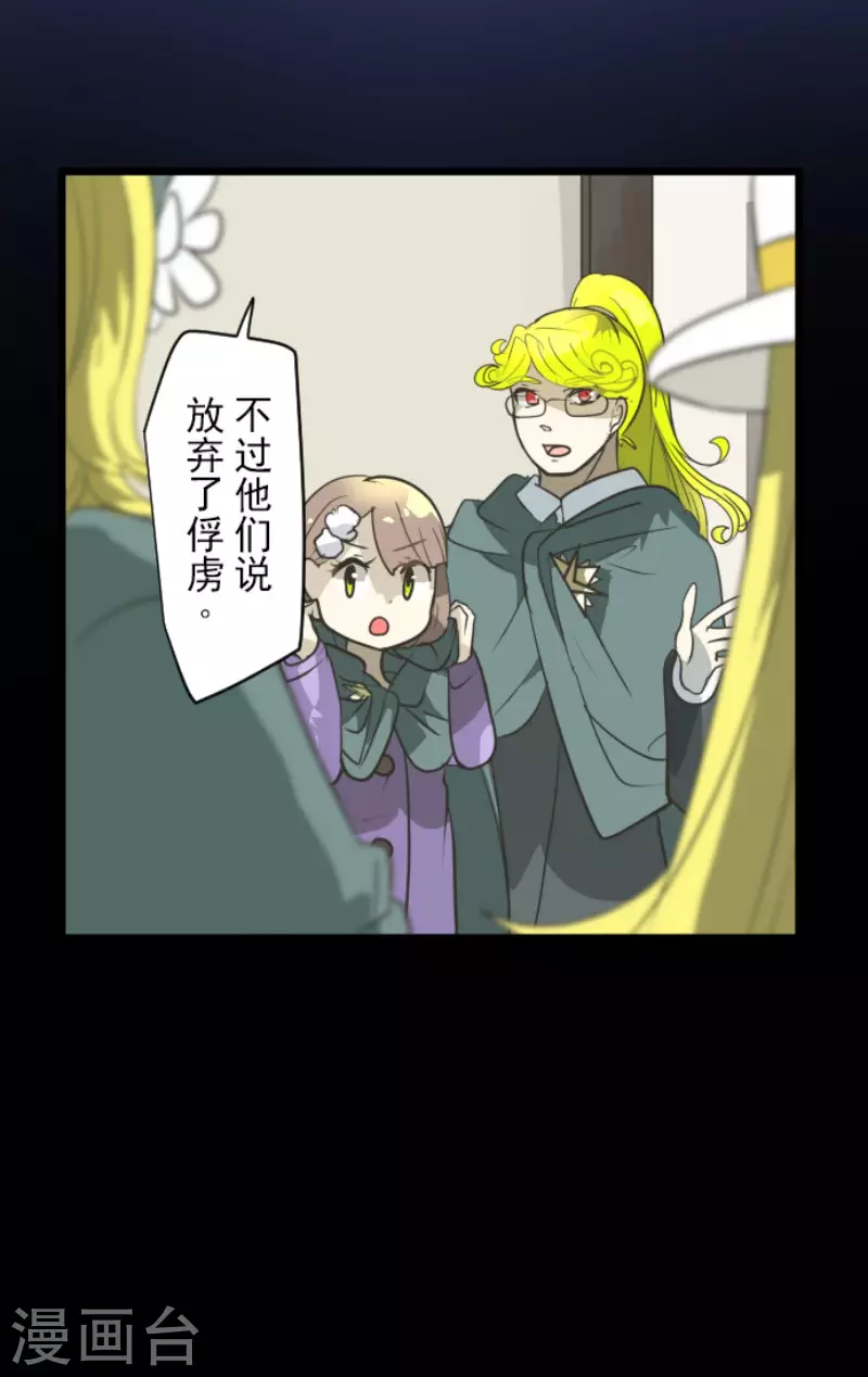 《他和她的魔法契约》第193话 安慰 第5页
