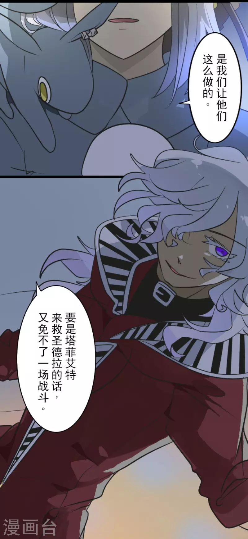 《他和她的魔法契约》第193话 安慰 第6页