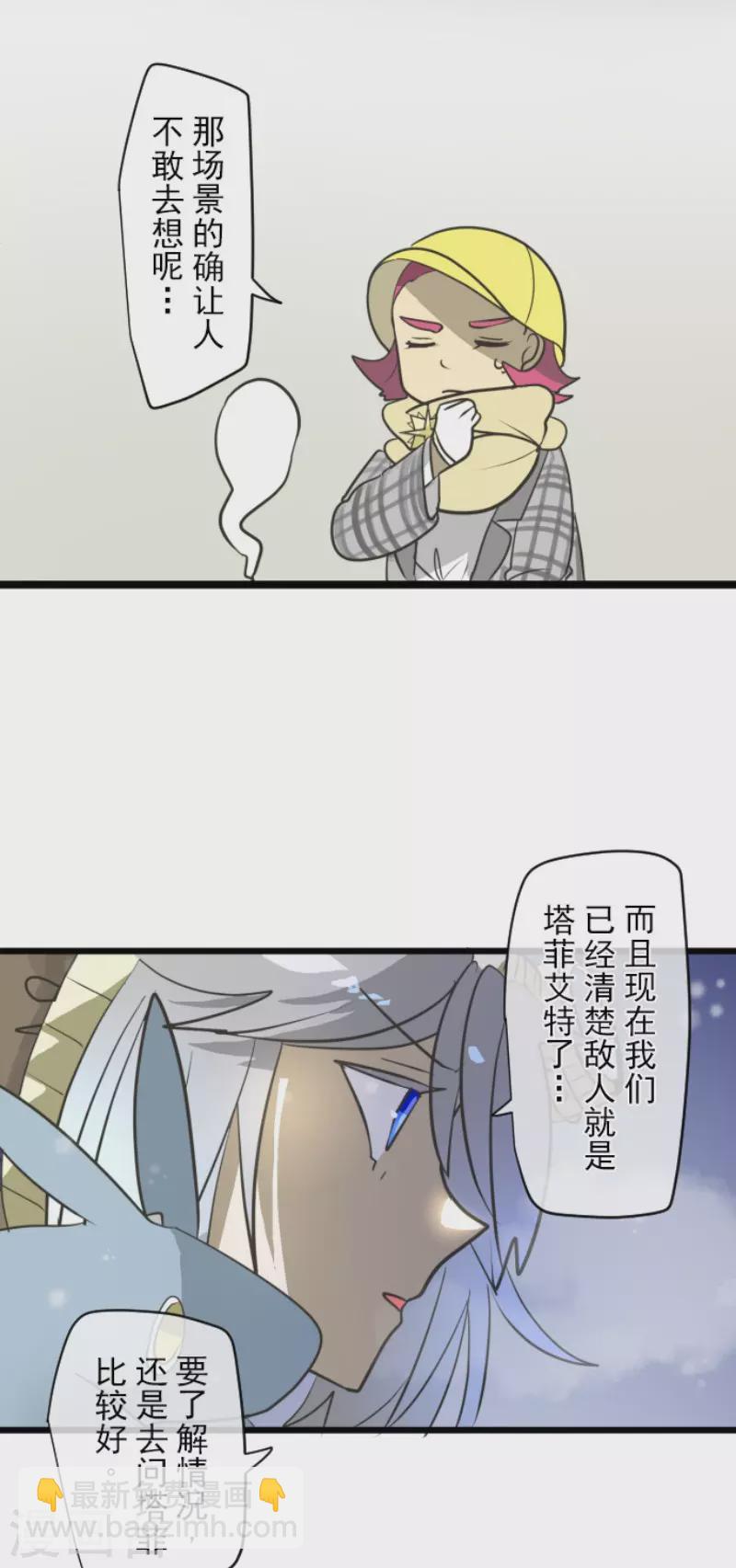 《他和她的魔法契约》第193话 安慰 第8页