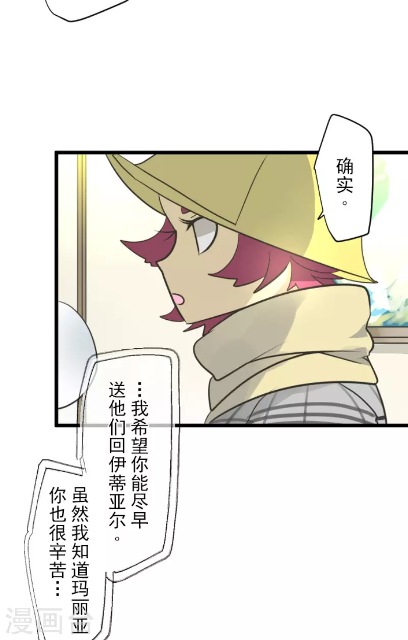 《他和她的魔法契约》第193话 安慰 第9页