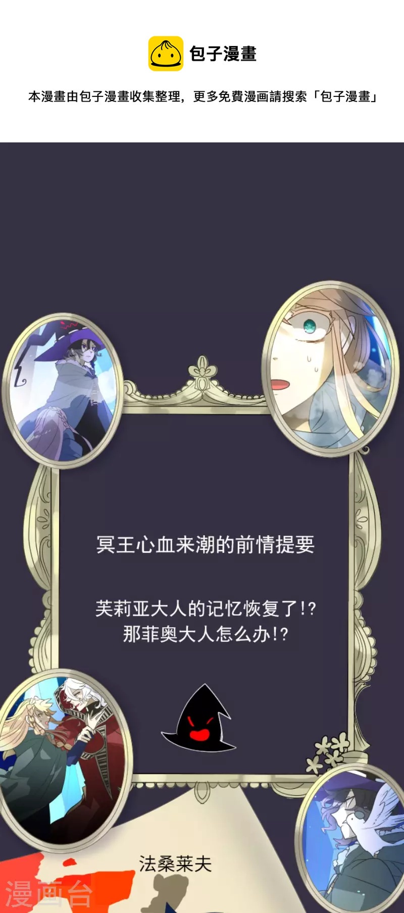 《他和她的魔法契约》第192话 撤煺 第1页