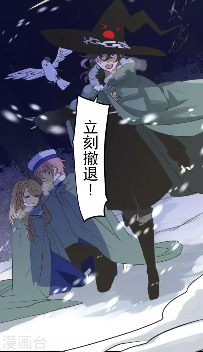 《他和她的魔法契约》第192话 撤煺 第21页
