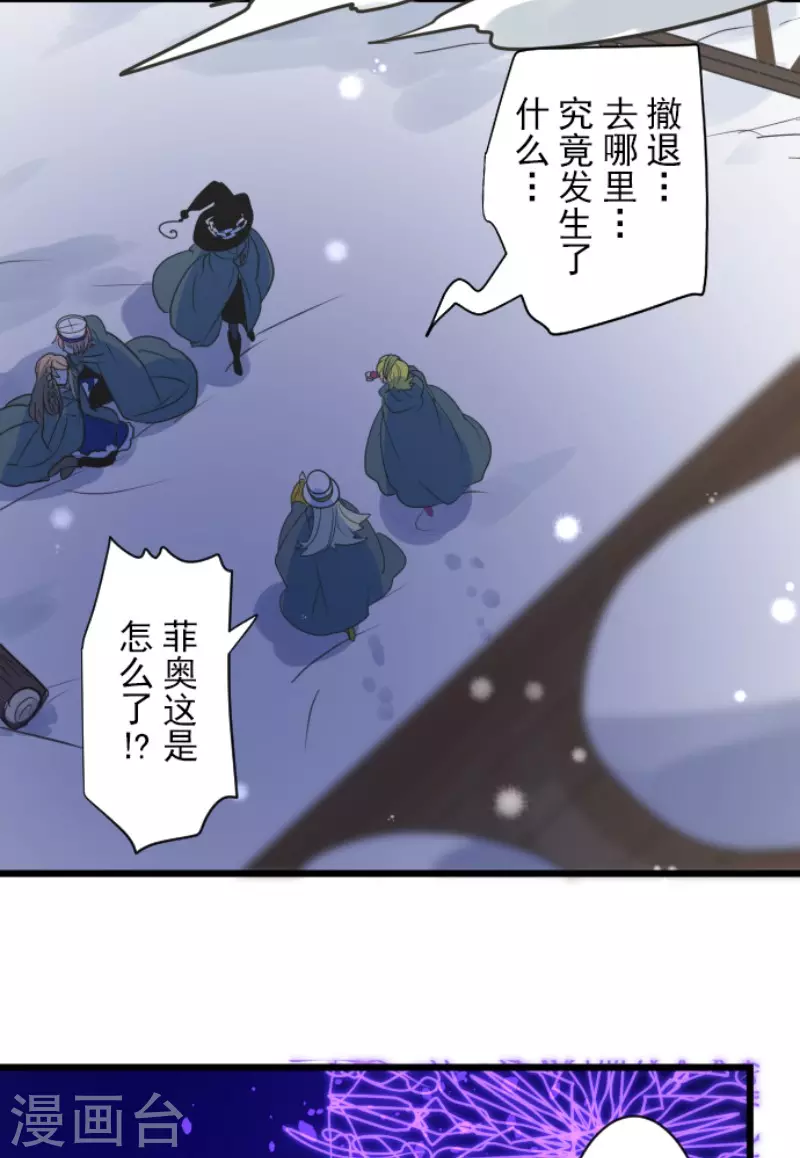 《他和她的魔法契约》第192话 撤煺 第22页