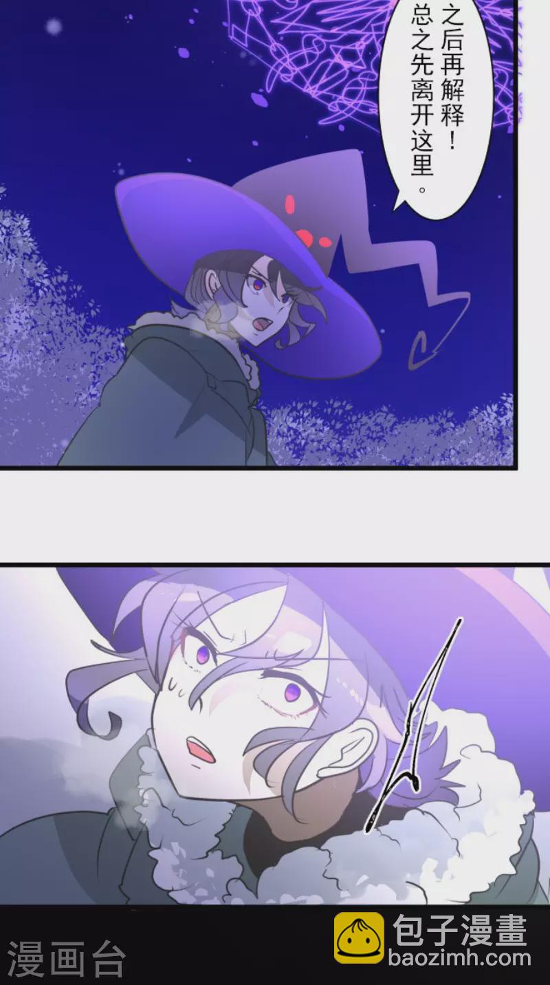 《他和她的魔法契约》第192话 撤煺 第23页
