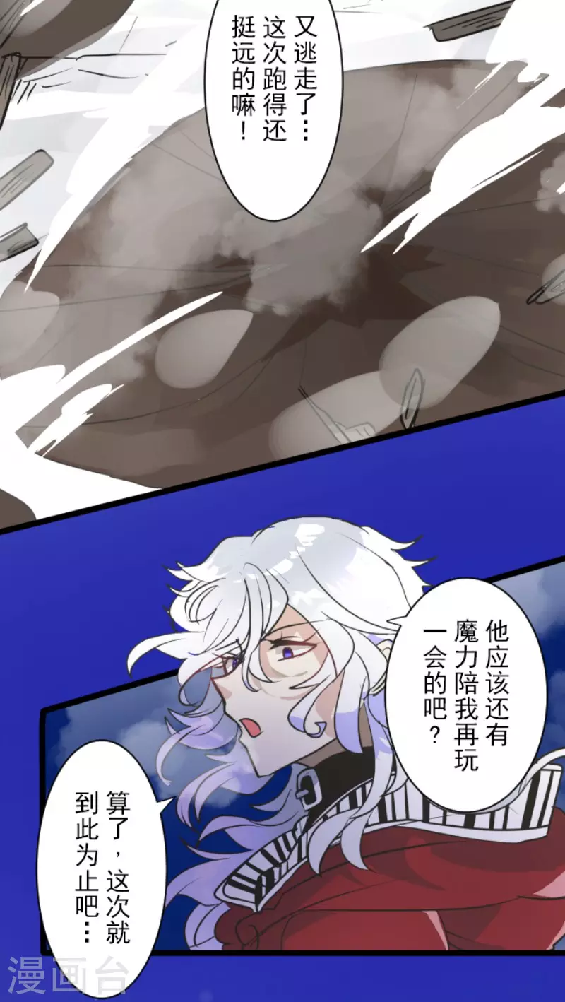 《他和她的魔法契约》第192话 撤煺 第26页