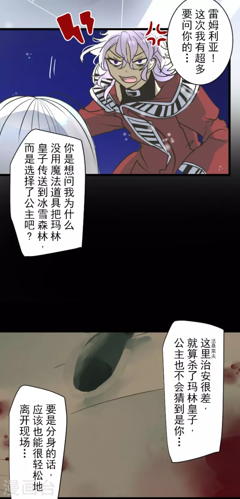 《他和她的魔法契约》第192话 撤煺 第28页